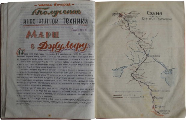 Лот, посвященный истории 19-го автомобильного ордена Красной Звезды полка СВГК